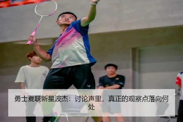 yong-shi-xia-lian-xin-xing-bo-jie-tao-lun-sheng-li-zhen-zheng-de-guan-cha-dian-luo-xiang-he-chu-2-237.jpg